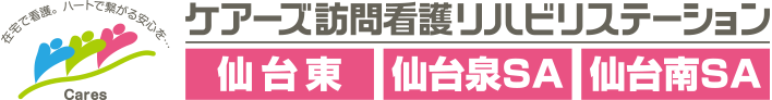 ケアーズ訪問看護リハビリステーション仙台東